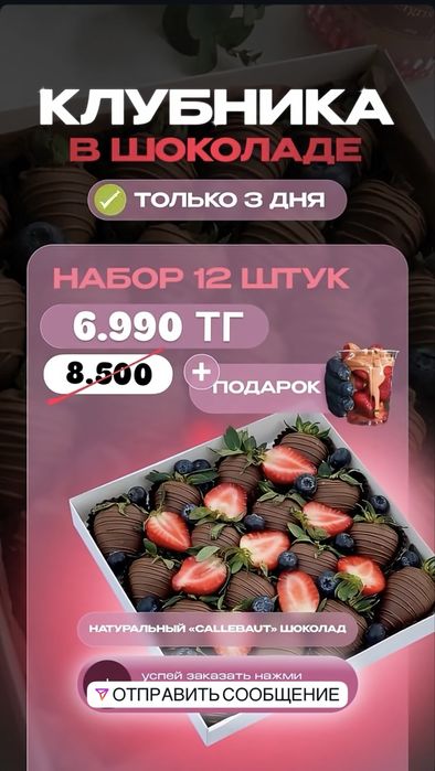 Клубника в Шоколаде Натуральный Callebaut