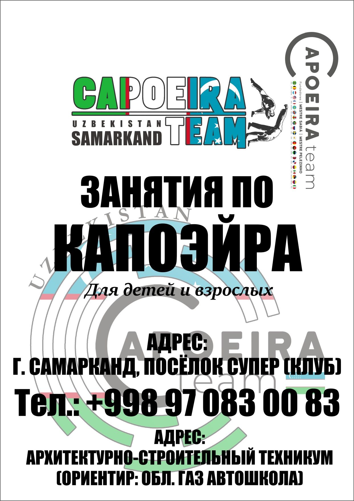 Капоэйра-capoeira team samarkand