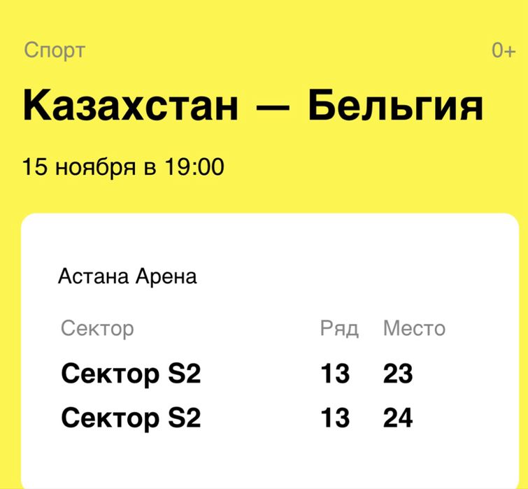 Казахстан-Бельгия матч