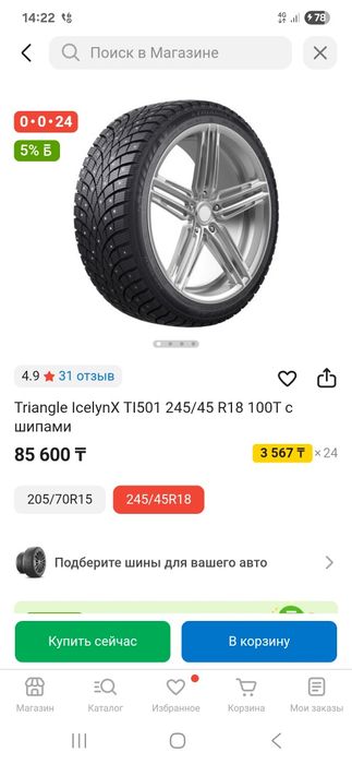 Продаётся шины зимние