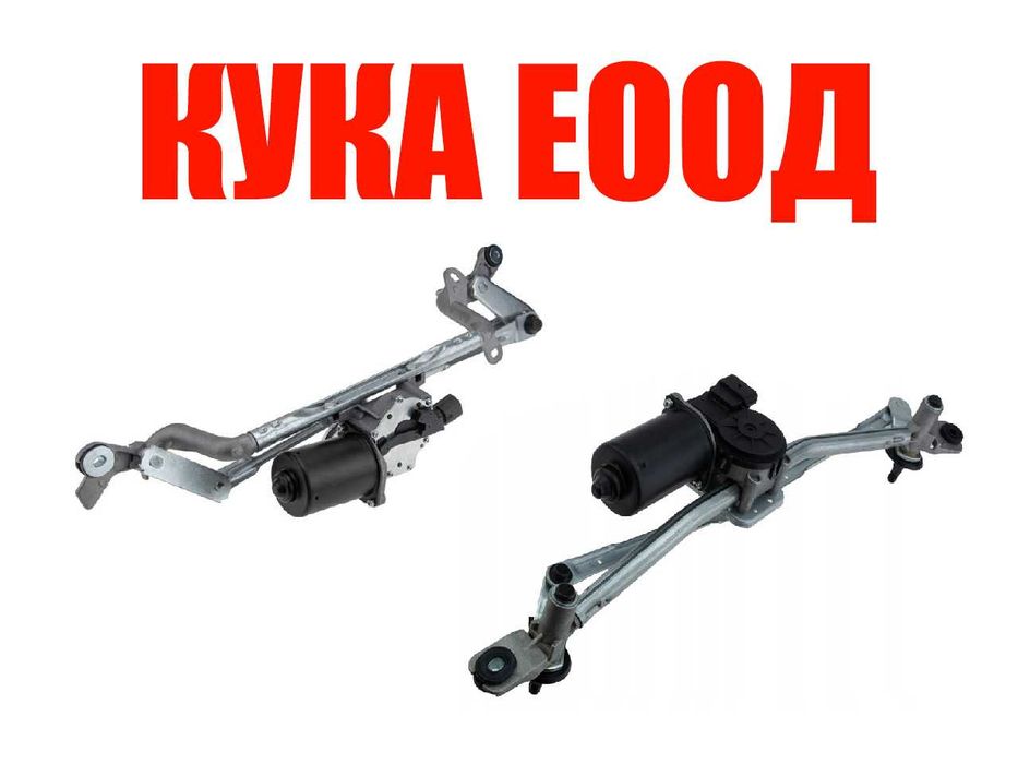 Лостов механизъм с електромотор за чистачки Kia Toyota Hyundai