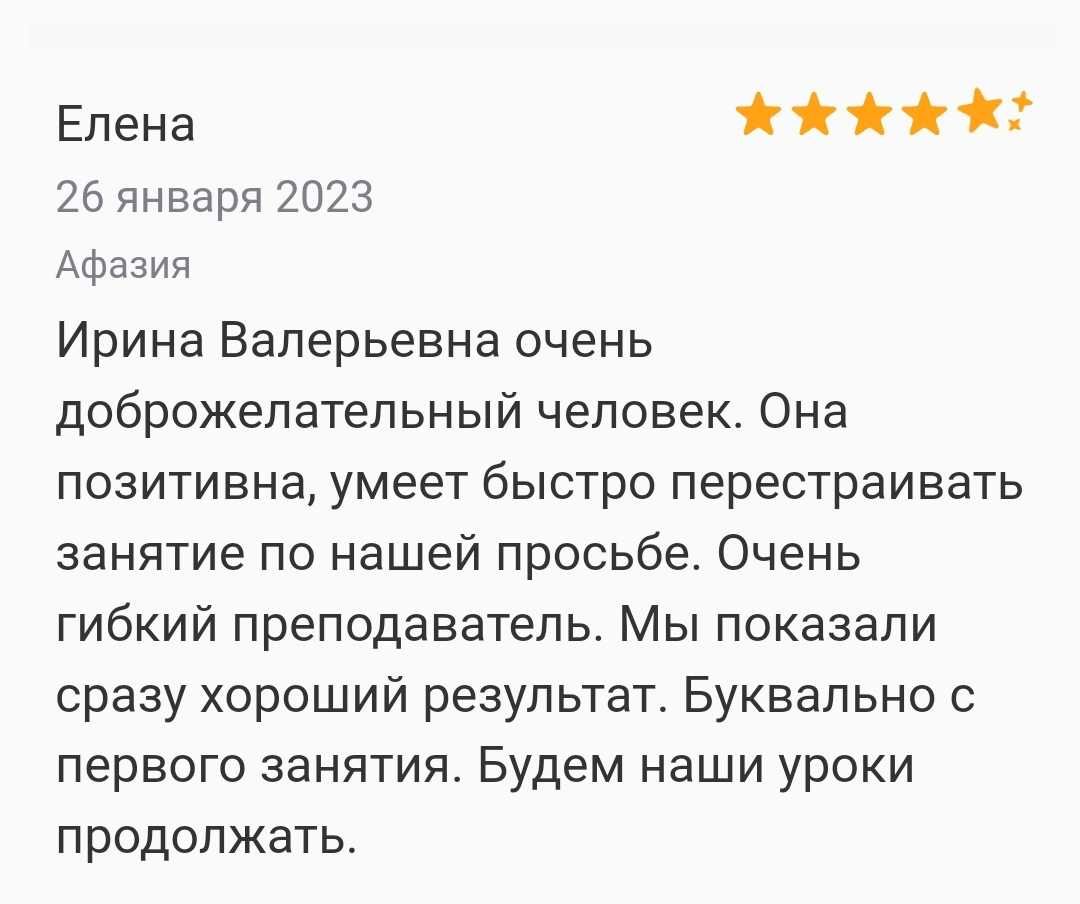 Услуги профессионального афазиолога  нейропсихолога