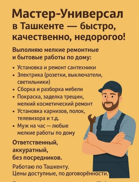 Мастер на все руки, электрик, сантехник, сборка и разборка мебели