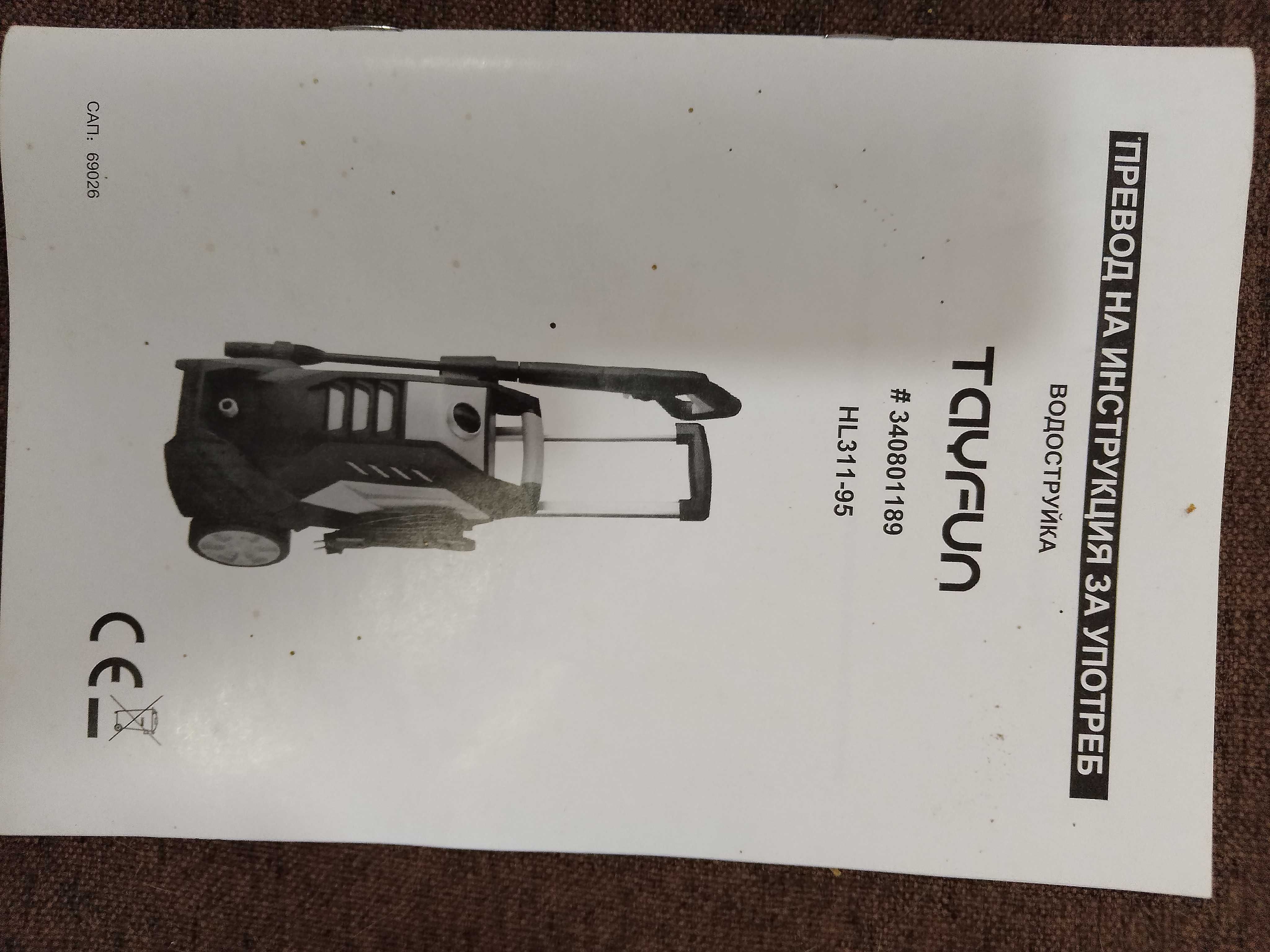 Водоструйка TAYFUN 1800w 135bar