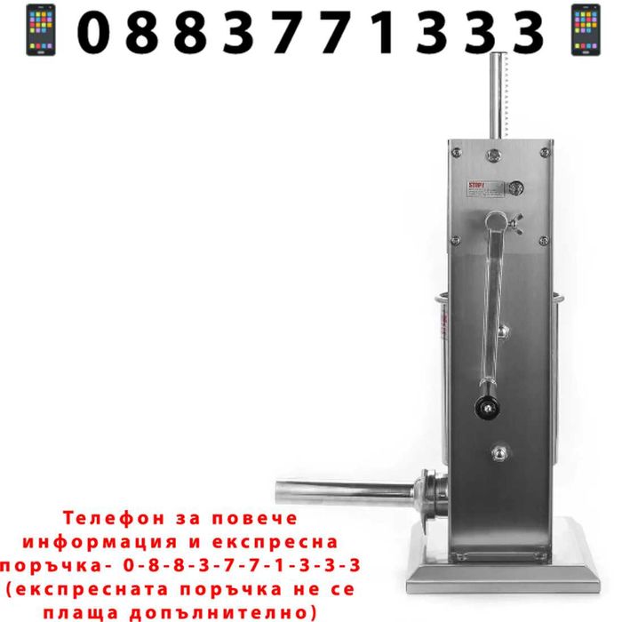 НЕМСКА Професионална Пълначка За Месо 5 литра STAHLMAYER + ЛЕД ФЕНЕР