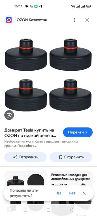 Резиновые накладки для домкрата