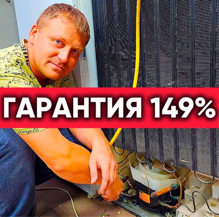 Ремонт холодильников Алматы