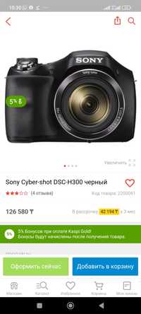 Срочно продам фотоаппарат sony dsc-h300