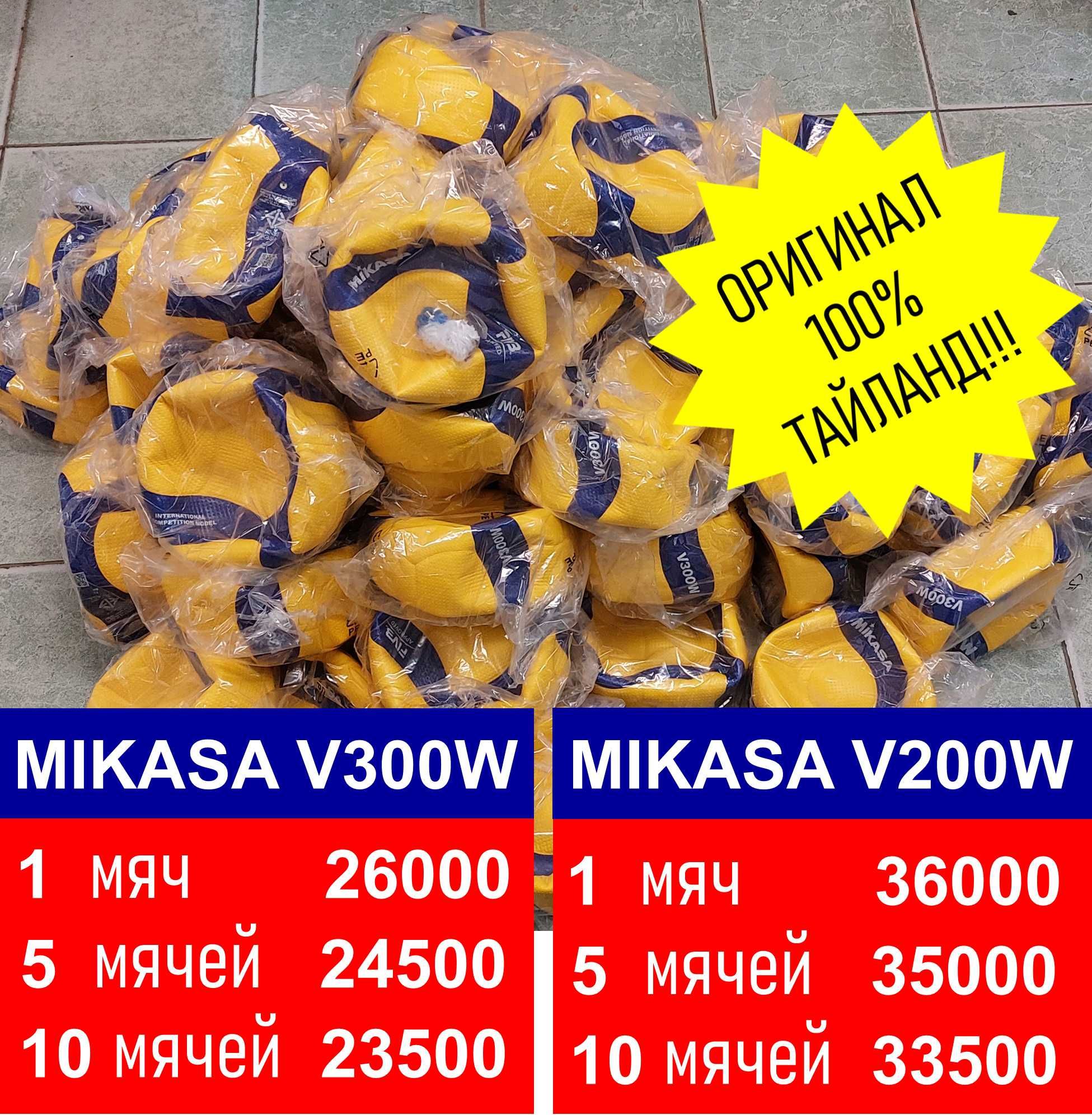 Mikasa v300w, v200w мячи для волейбола