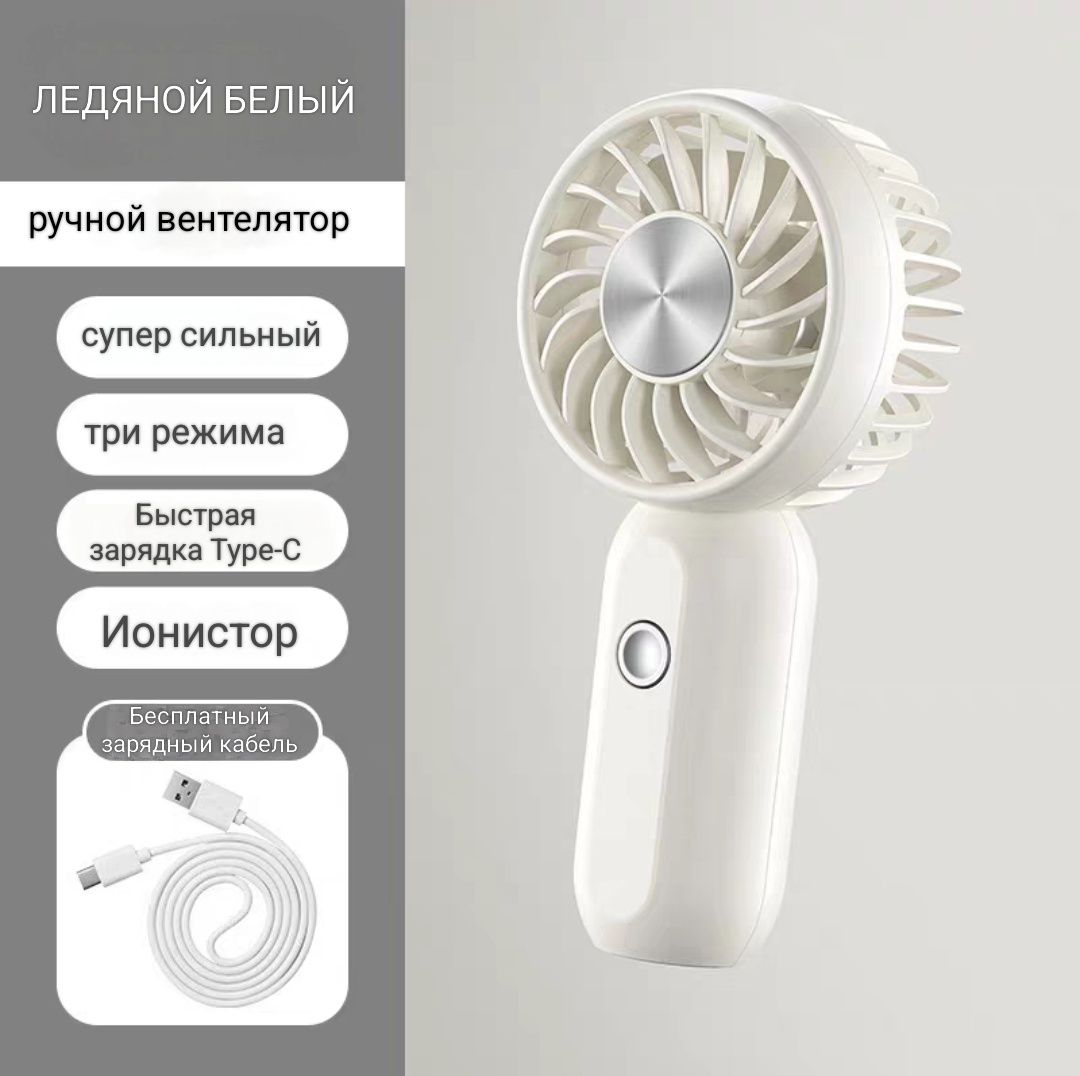 Ручной вентилятор