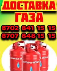 Доставка газа Талдыкурган