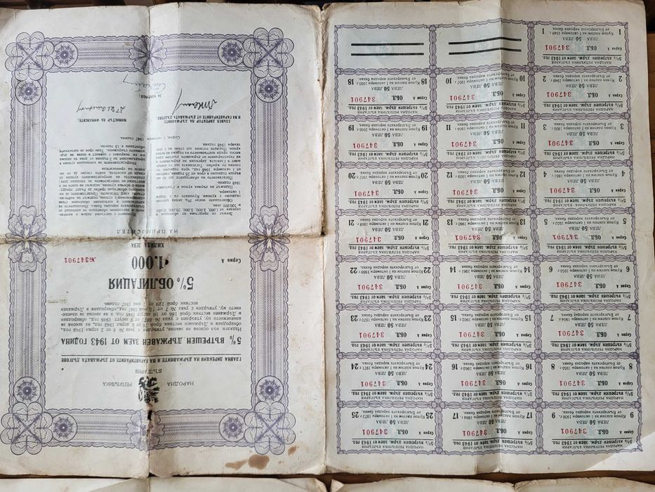 Стари облигации промо