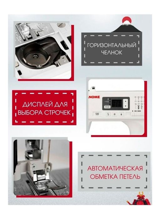 Швейная машина Закрутка Оверлок