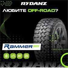 Шины Rydanz 285/70/17 LT