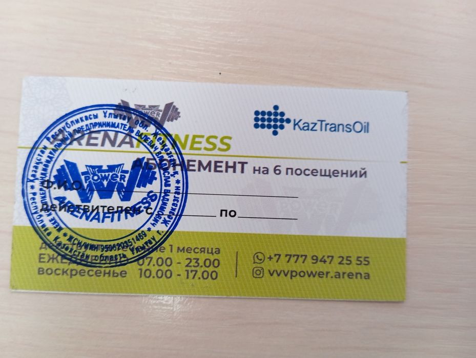 Абонемент в арену