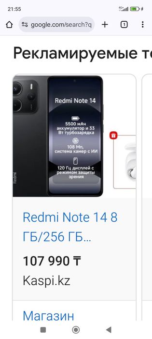 Редми 14 нот 8озу 256гб