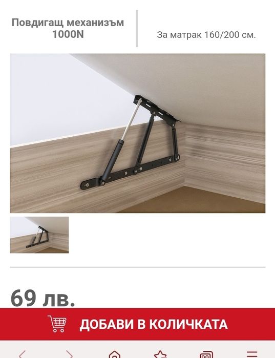 Разглобена Спалня (рамка)  и повдигащ механизъм