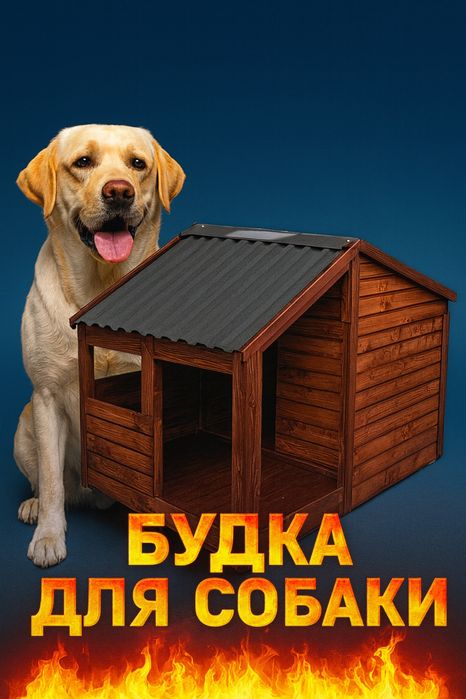 Собачья будка для собаки в Алматы Домик Конура дос для кошки