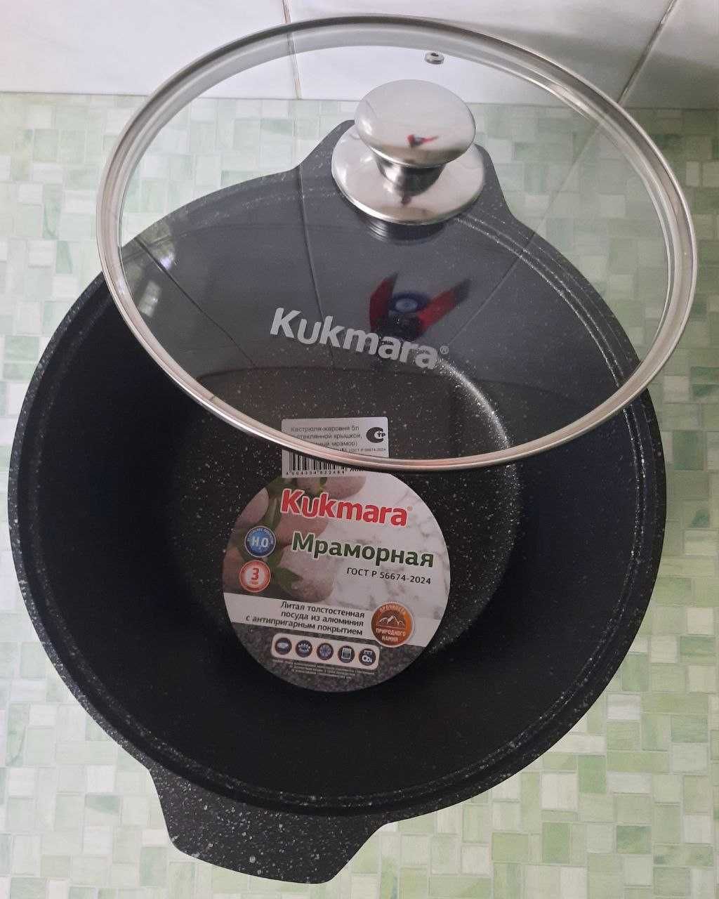 пр-ва Россия НОВЫЙ Казан KUKMARA 5 л/Чайник 2,5 л/Сервиз/Поднос