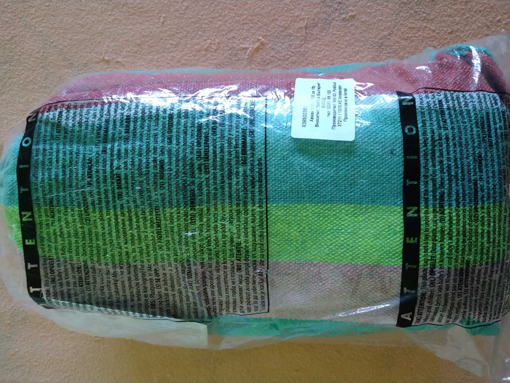 Продавам нов хамак