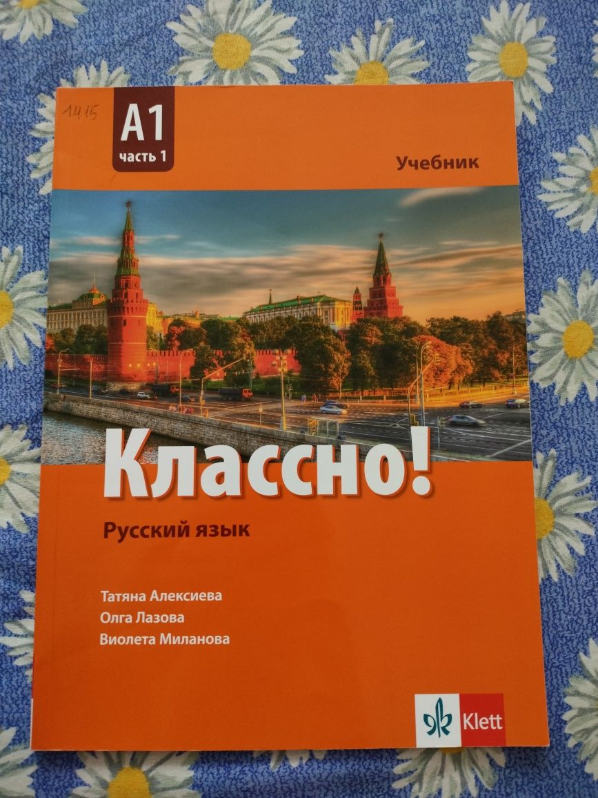 Учебник по Руски език за 9 клас