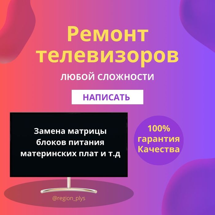 Ремонт телевизоров с выездом — не тратьте время зря!

---

**Ремонт