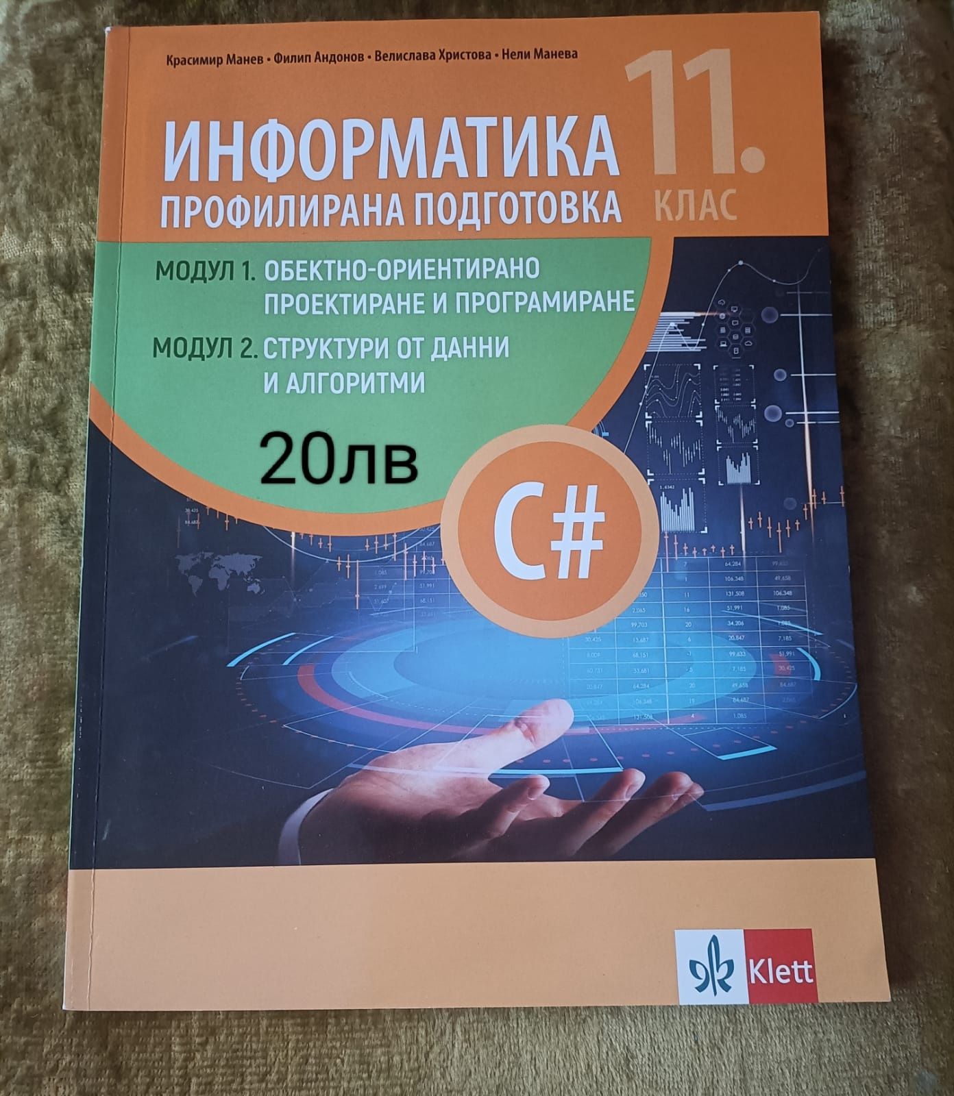 Продавам учебници за 10 и 11 клас.