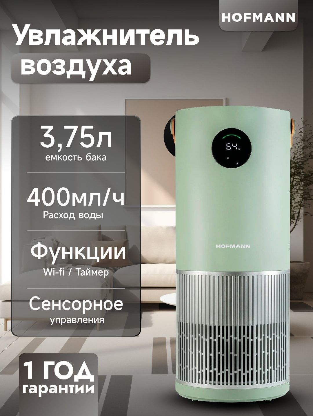 Очиститель и Увлажнитель воздуха