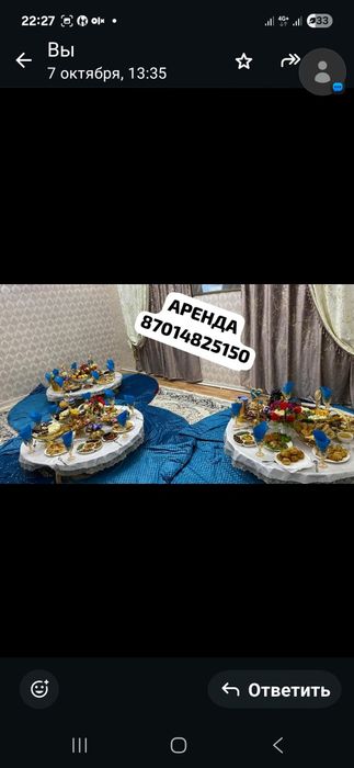 Стол,корпе,цветы,дастархан /набор 50 тыс