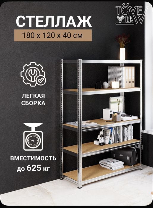 Стеллаж, продам новый стеллаж