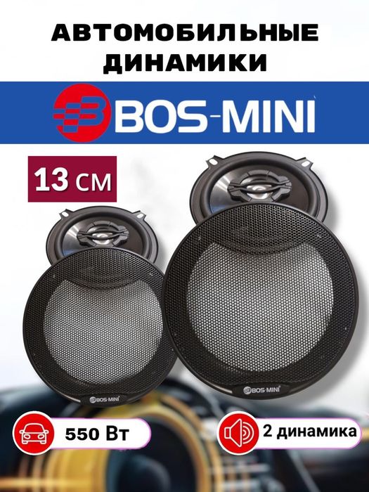 Колонки динамики для авто 13см Boss mini