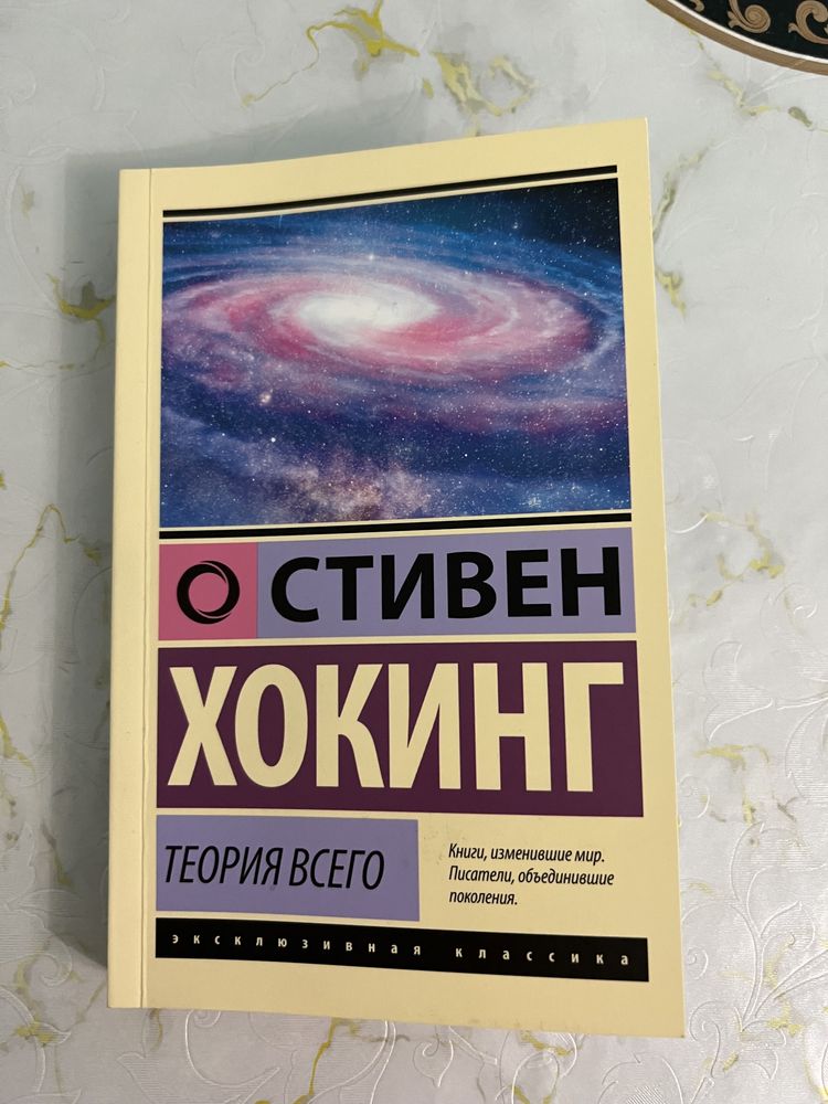 Продам книги «теория всего», «Алиса в стране чудес»