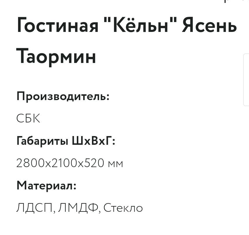 Гостиная Кельн продается