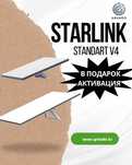 Продажа Starlink V4 и Starlink Mini в Казахстане