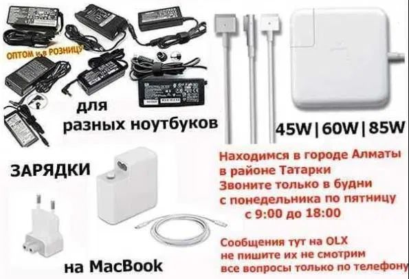 на ноутбук и на макбук - зарядка, блок питания