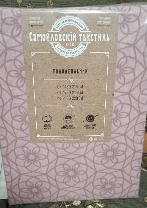 Новый пододеяльник 200x220 см