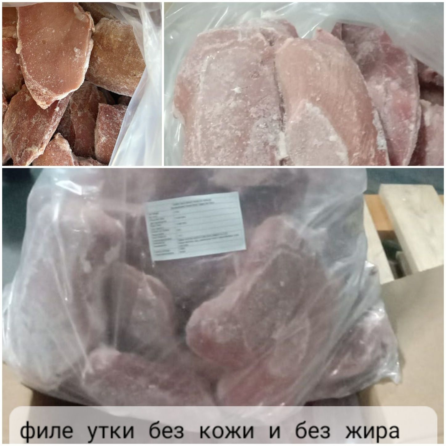 Филе утки (без кожи и без жира)