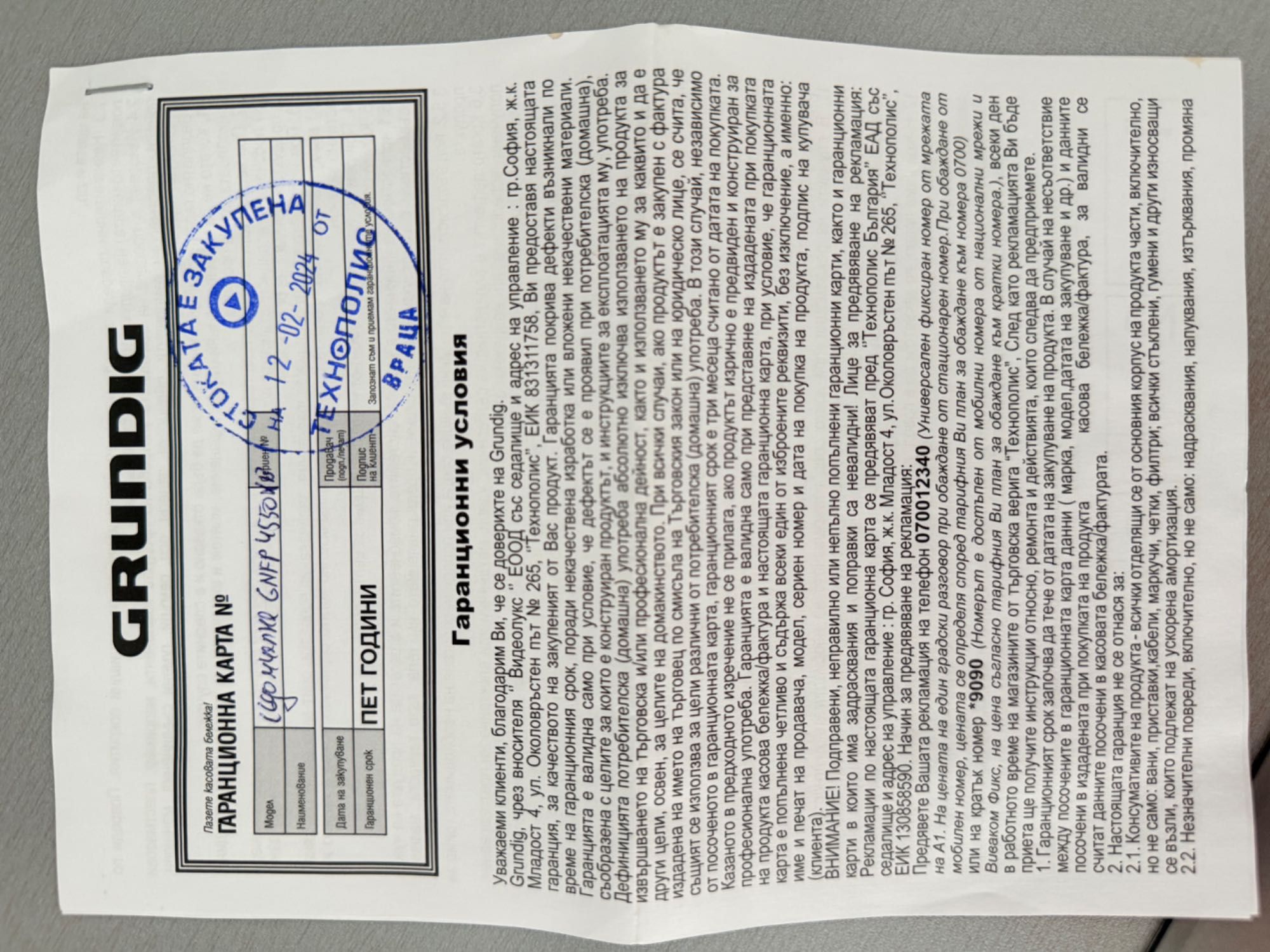 Чисто нова съдомиялна GRUNDIG GNFP 4550 XB
