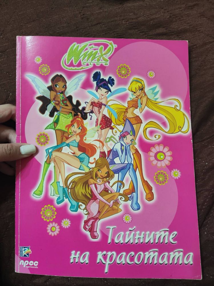 Winx тайните на красотата