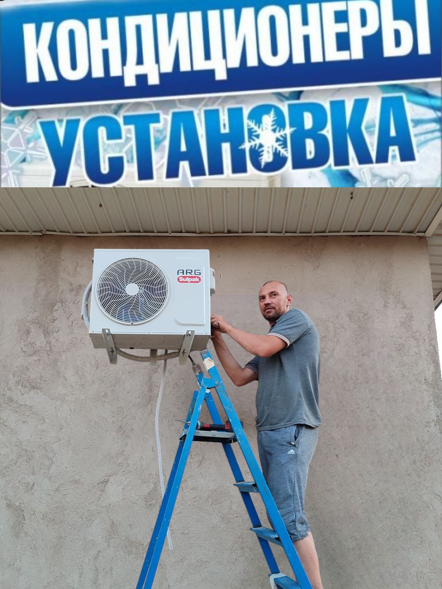 УСТАНОВКА кондиционера