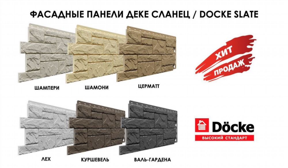 Saiding сайдинг docke germany