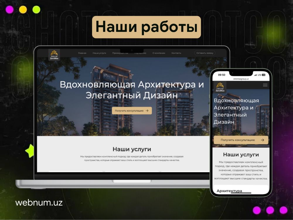 Создание / разработка сайтов в Ташкенте