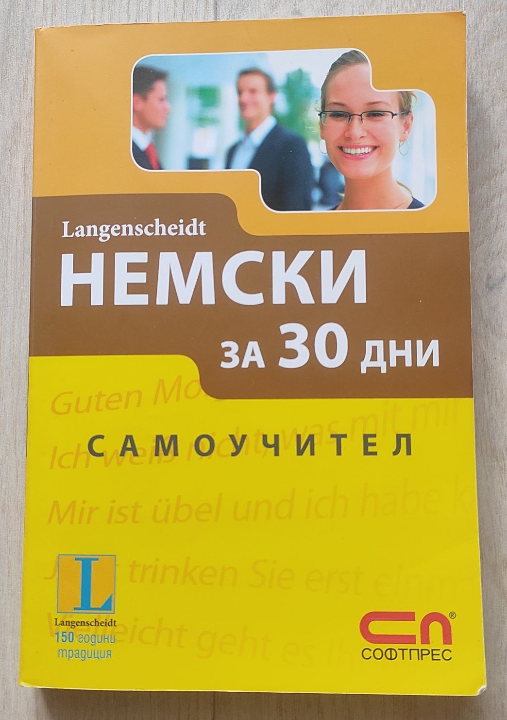 Учебници и помагала по аглийски и немски език