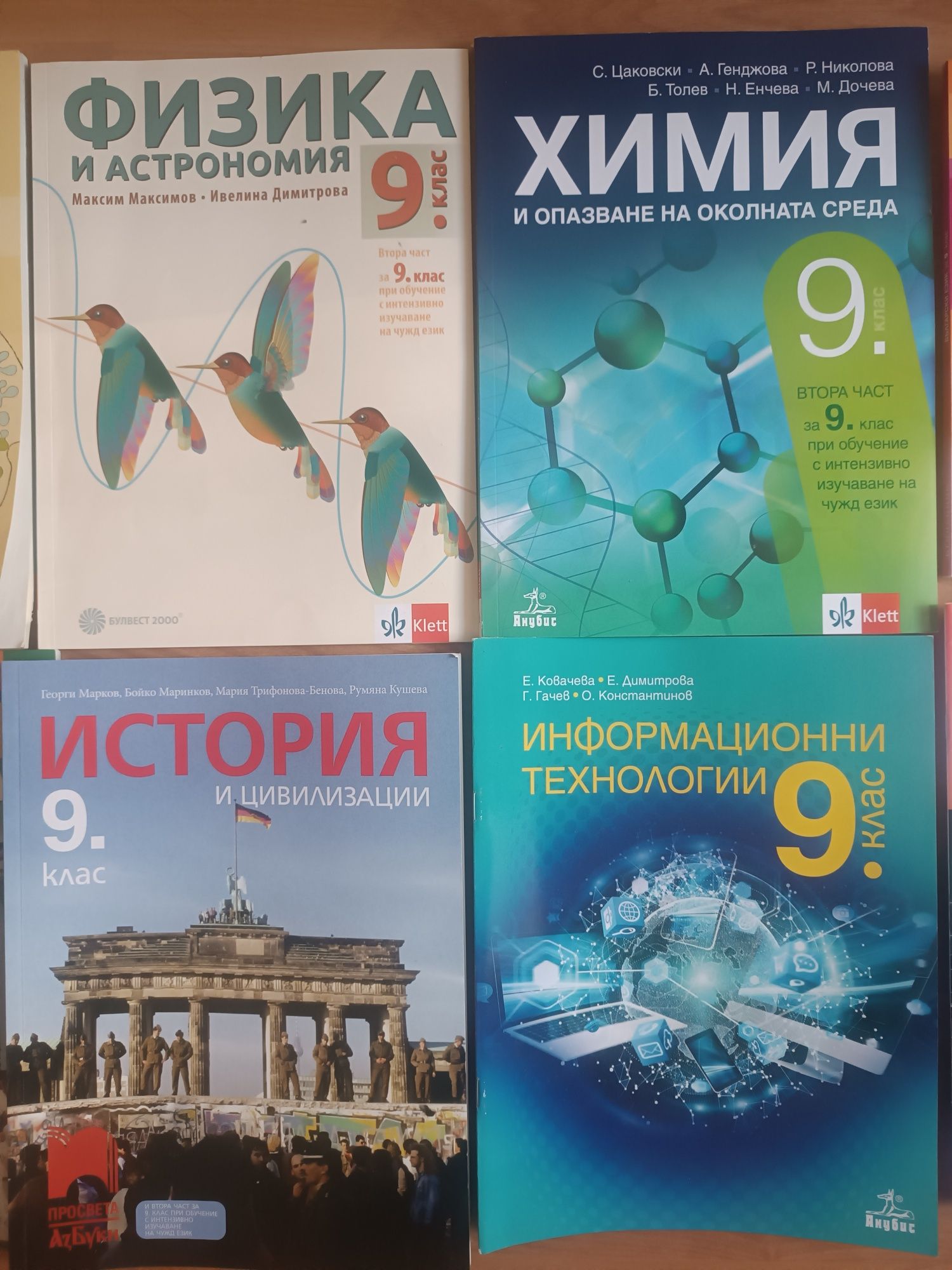 Учебници за 8ми и 9ти клас