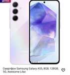 Samsung A55 128GB