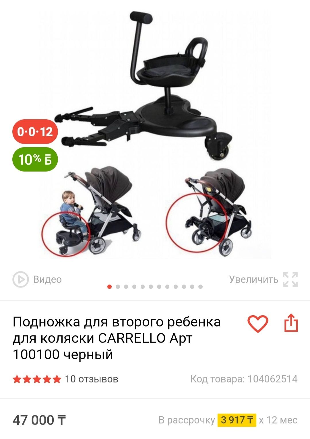 ПодножкаПодножка для коляски для второго ребенка