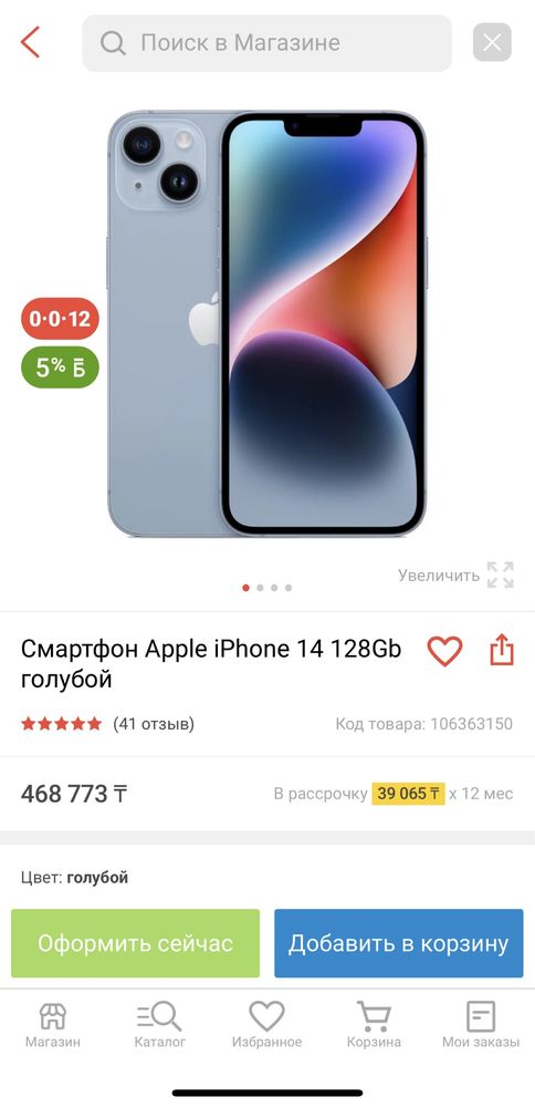 IPhone 14 128  срочно