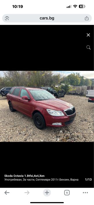 Волан за Шкода Октавия след 2009г