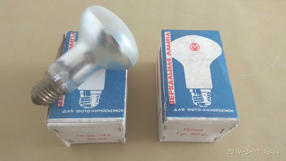 Зеркальная лампа СССР