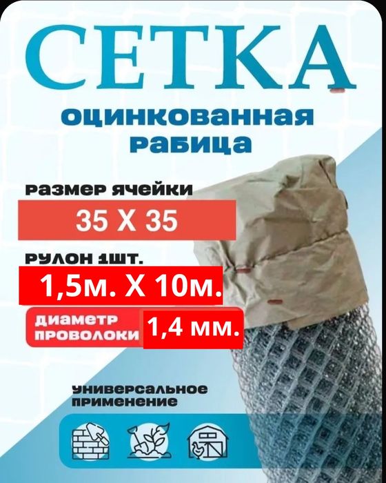 Сетка Рабица распродажа, готовая, и на заказ, любые объёмы